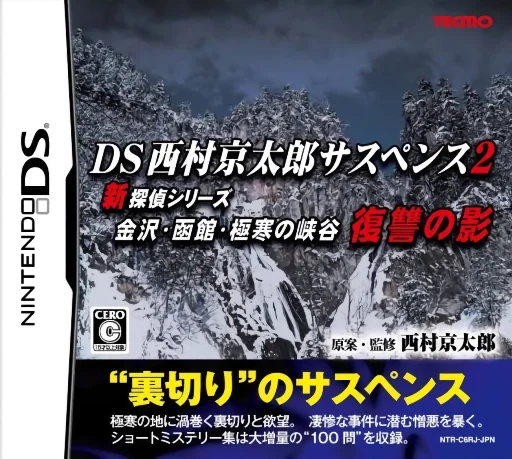 DS Nishimura Kyotaro Suspense 2 Shin Tantei Series – Kanazawa, Hakodate, Gokkan no Kyoukoku – Fukushuu no Kage