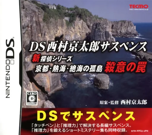 DS Nishimura Kyotaro Suspense Shin Tantei Series – Kyoto, Atami, Zekkai no Kotou – Satsui no Wana