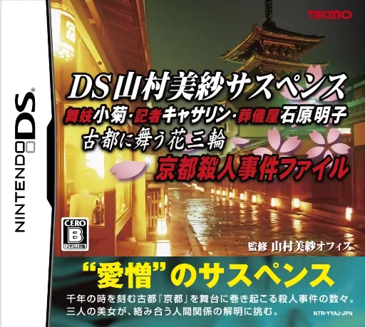 DS Yamamura Misa Suspense – Maiko Kogiku, Kisha Catherine, Sougiya Ishihara Akiko – Koto ni Mau Hana Sanrin – Kyoto Satsujin Jiken File