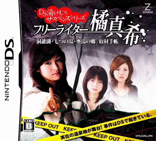 DS Yukemuri Suspense Series – Free Writer Tachibana Maki – Touyako, Nanatsu no Yu, Okuyu no Sato – Shuzai Techou