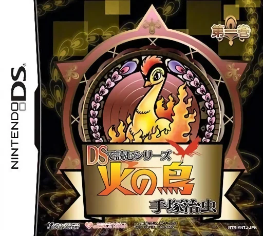 DS de Yomu Series – Tezuka Osamu – Hi no Tori – Daiikkan