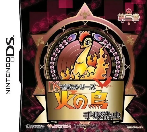 DS de Yomu Series – Tezuka Osamu – Hi no Tori – Daisankan