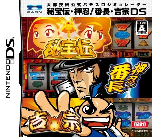 Daito Giken Koushiki Pachi-Slot Simulator Hihouden – Ossu! Banchou – Yoshimune DS