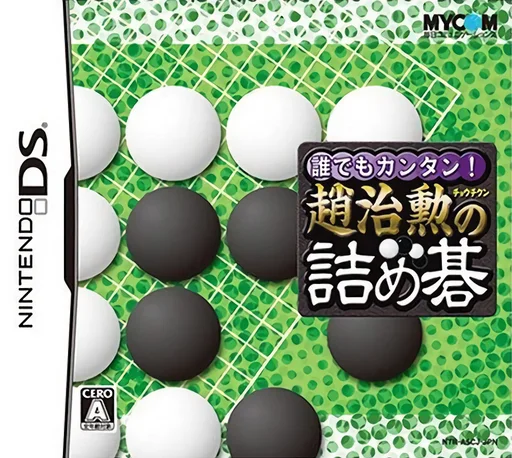 Daredemo Kantan! – Jo Chihun no Tsumego