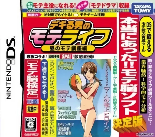 Dekiru Otoko no Mote Life – Hiru no Mote Kouza Hen