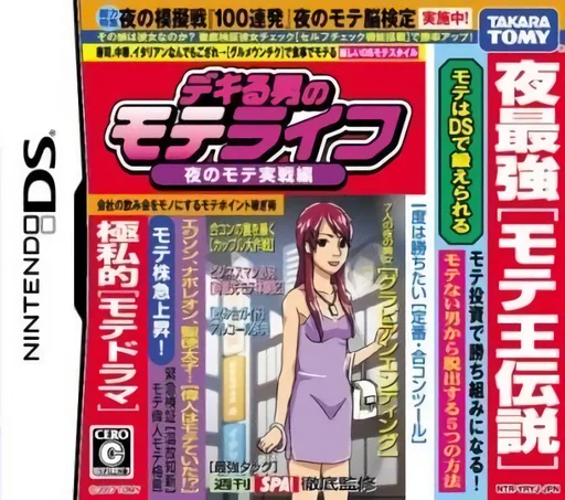Dekiru Otoko no Mote Life – Yoru no Mote Jissen Hen