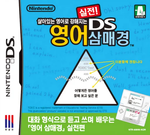 Deutgo Sseugo Chinhaejineun – DS Yeongeo Sammaegyeong