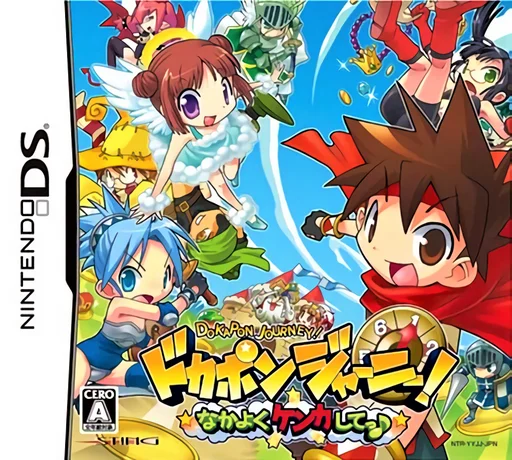 Dokapon Journey! – Nakayoku Kenka Shite