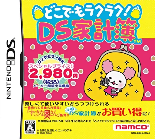 Dokodemo Raku Raku! – DS Kakeibo