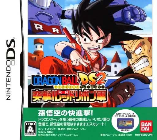 Dragon Ball DS 2 – Totsugeki! Red Ribbon Gun