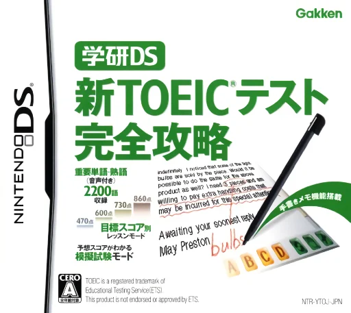 Gakken DS – Shin TOEIC Test Kanzen Kouryaku