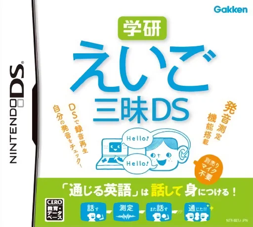 Gakken Eigo Zanmai DS