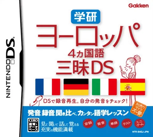 Gakken Europe 4-kakokugo Zanmai DS