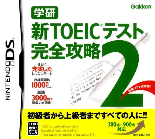 Gakken Shin TOEIC Test – Kanzen Kouryaku 2