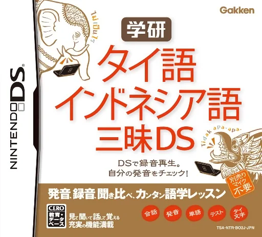 Gakken – Thai-Go Indonesia-Go Zanmai DS