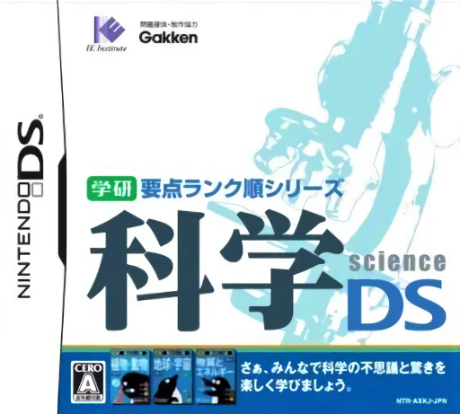 Gakken Youten Rank Jun Series – Kagaku DS