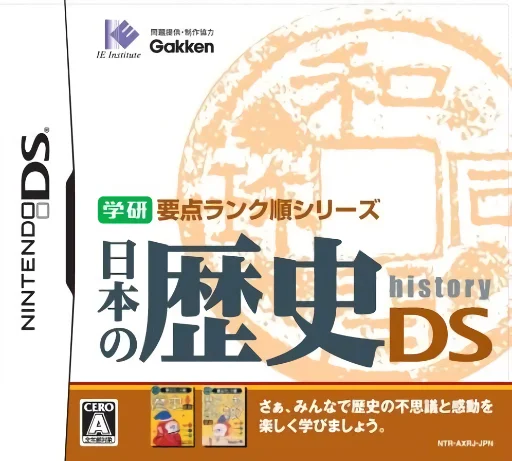 Gakken Youten Rank Jun Series – Nihon no Rekishi DS