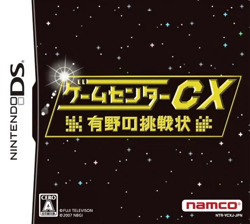 Game Center CX – Arino no Chousenjou