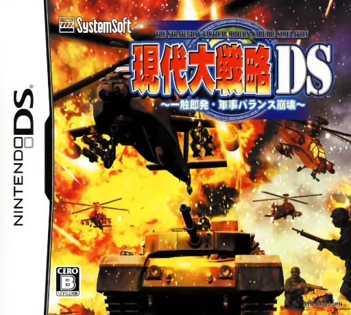 Gendai Daisenryaku DS – Isshoku Sokuhatsu, Gunji Balance Houkai