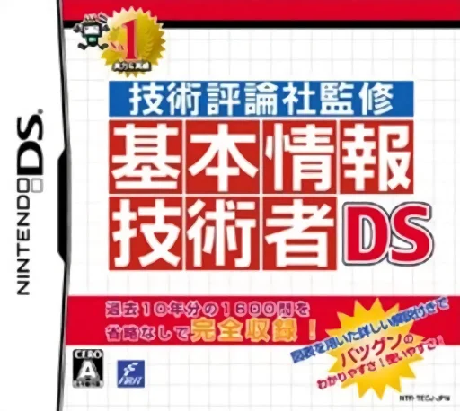Gijutsu Hyouronsha Kanshuu – Kihonjouhou Gijutsusha DS