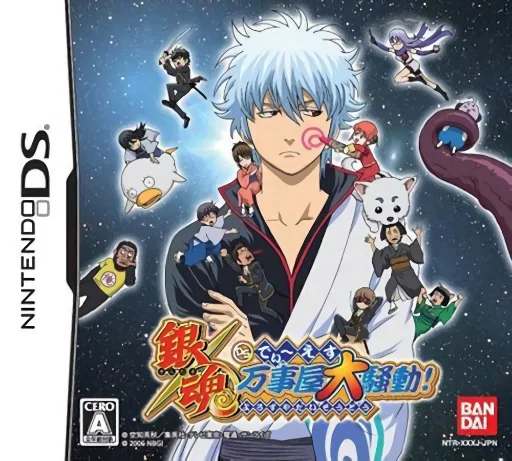 Gintama DS – Yorozuya Daisoudou