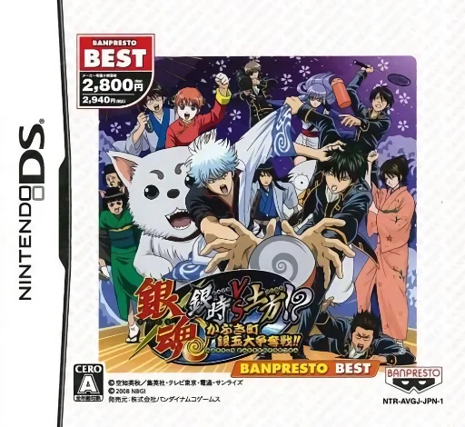 Gintama – Gintoki vs Hijikata! – Kabukichou Gintama Daisoudatsusen!!