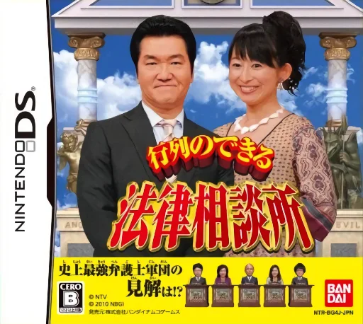 Gyouretsu no Dekiru – Houritsu Soudanjo