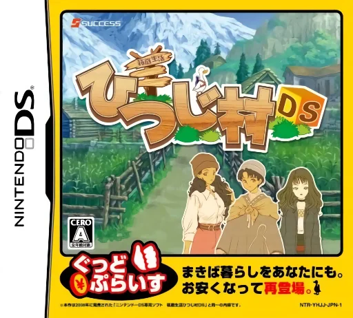 Hakoniwa Seikatsu – Hitsuji Mura DS