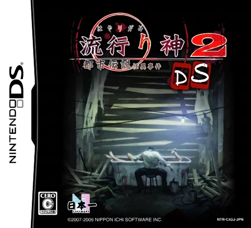 Hayarigami 2 DS – Toshi Densetsu Kaii Jiken