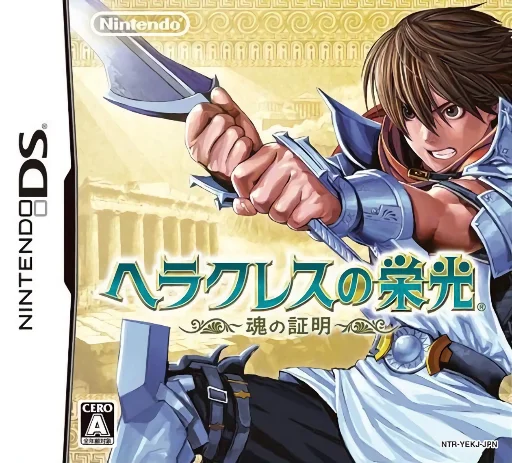 Heracles no Eikou – Tamashii no Shoumei