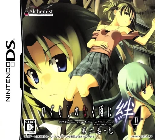 Higurashi no Naku Koro ni Kizuna II – Dainikan – Sou