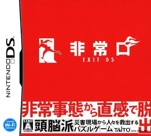 Hijouguchi – Exit DS