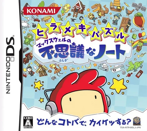 Hirameki Puzzle – Maxwell no Fushigi na Note