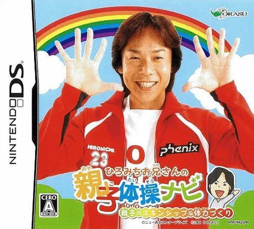 Hiromichi Oniisan no Oyako Taisou Navi – Oyako no Skin-Ship & Tairyoku Zukuri