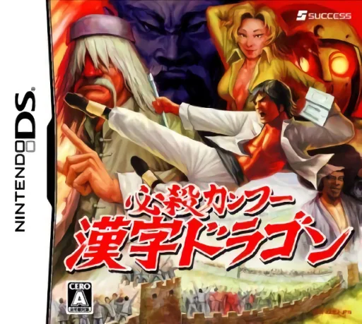 Hissatsu Kung Fu – Kanji Dragon