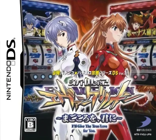 Hisshou Pachinko Pachi-Slot Kouryaku Series DS Vol. 1 – Shinseiki Evangelion – Magokoro o, Kimi ni