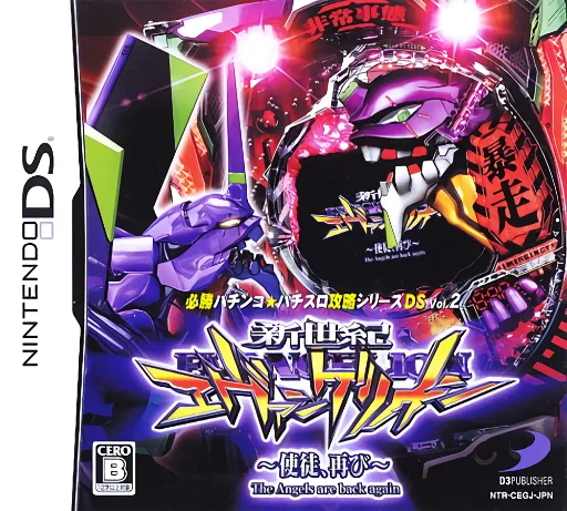 Hisshou Pachinko Pachi-Slot Kouryaku Series DS Vol. 2 – CR Shinseiki Evangelion – Shito, Futatabi
