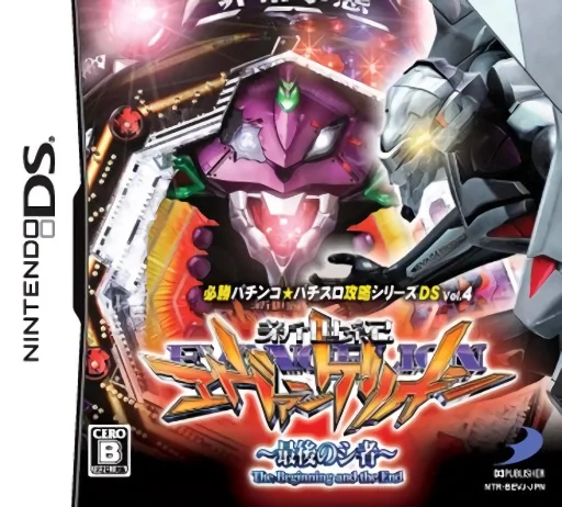 Hisshou Pachinko Pachi-Slot Kouryaku Series DS Vol. 4 – CR Shinseiki Evangelion – Saigo no Shisha