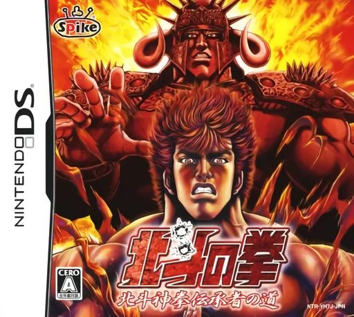Hokuto no Ken – Hokuto Shinken Denshousha no Michi