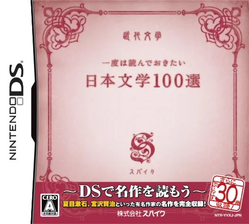 Ichido wa Yon de Okitai – Nihon Bungaku 100-sen