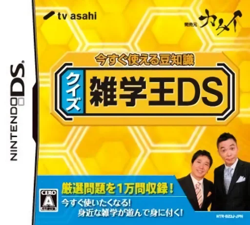 Imasugu Tsukaeru Mamechishiki – Quiz Zatsugaku-ou DS