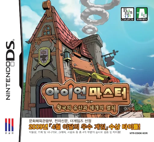 Iron Master – Wanggugui Yusangwa Segaeui Yeolsoe