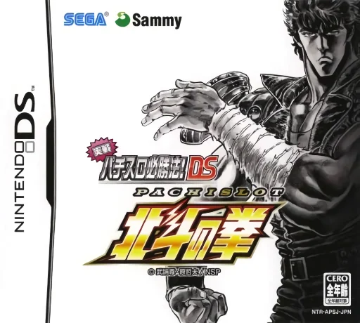 Jissen Pachi-Slot Hisshouhou! DS – Hokuto no Ken