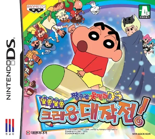 Jjangguneun Monmallyeo DS – Alssongdalssong Crayon Daejakjeon!