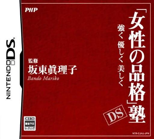‘Josei no Hinkaku’ Juku DS – Tsuyoku, Yasashiku, Utsukushiku – Bando Mariko Shinsho