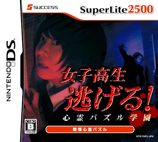 Joshikousei Nigeru! – Shinrei Puzzle Gakuen