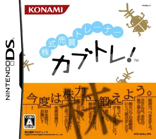 Kabushiki Baibai Trainer – Kabutore!