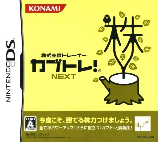 Kabushiki Baibai Trainer – Kabutore! Next