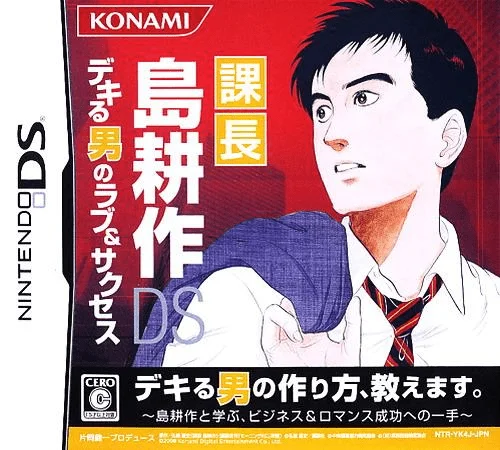 Kachou Shima Kosaku DS – Dekiru Otoko no Love & Success