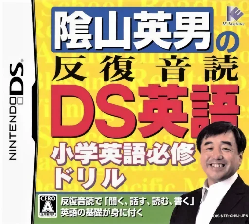 Kageyama Hideo no Hanpuku Ondoku – DS Eigo – Shougaku Eigo Hisshuu Drill